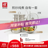 双立人（ZWILLING）Nova Plus套装炒锅蒸锅汤锅蒸笼煎锅平底锅锅铲锅具汤勺厨具全套 不锈钢锅具 6件套