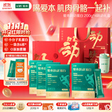 飞鹤小分子乳蛋白爱本跃动蛋白营养粉200g*4礼盒低GI润滑关节送礼