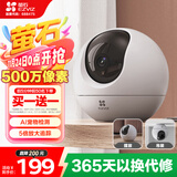 萤石C6c 3K云台增强版 500万极清 室内智能无线监控器家用摄像头 双向通话 手机远程 婴儿看护器