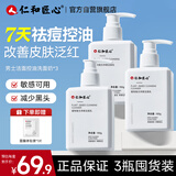 仁和匠心洗面奶3瓶 控油祛痘除螨虫去黑头去角质收缩毛孔青少年洁面乳男女