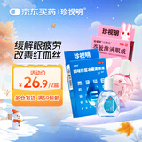 【眼疲劳+结膜炎组合】珍视明 四味珍层冰硼滴眼液15ml+萘敏维滴眼液10ml眼药水疲劳眼干眼涩眼痒热门商品