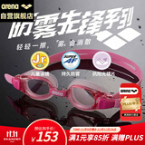 阿瑞娜（arena）防雾先锋高清防雾泳镜专业训练儿童游泳眼镜不起雾游泳镜7100粉色