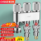 橱卫帮（CVBAB）角阀一进三出马桶伴侣套装洗衣机水龙头4分6分三通分水器CV677
