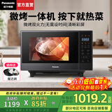 松下（Panasonic）【国家补贴】微波炉家用烤箱多功能平板式智能微烤一体机6档变频大火力一键感温加热22升大容量 黑灰【6档火力+变频1000W】GF237Q