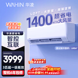 华凌空调 3匹超省电新一级 巨省电大风量智能 卧室客厅空调挂机 KFR-72GW/N8HA1 以旧换新家电国家补贴