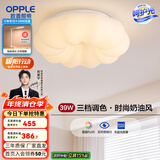 欧普（OPPLE）照明/奶盖啵啵/时尚奶油风吸顶灯Ra95智能白色客卧餐厅套餐 【吸顶】三档调色39瓦卧室