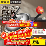 炊大皇炒锅铁锅传世无涂层铸铁炒菜锅32cm电磁炉燃气灶通用锅具C32D2