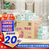 唯依美擦手纸1层150抽*20包商用抽取式洗手间厨房吸油干手纸整箱VS6214