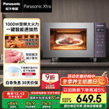 松下（Panasonic）【国家补贴】Xtra蔓越莓微波炉电烤箱一体机家用多功能平板式1000W感温加热6档变频22升容量GF231Q