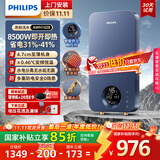 飞利浦（PHILIPS）即热式电热水器 电即热8500W速热无极变频智能恒温 国家补贴15% 无胆免储水AWH1028/93(85HB)