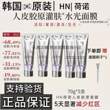 荷诺[秋瓷炫同款]hn荷诺三文鱼人皮胶原蛋白灌注紧致补水光感面膜韩国 荷诺人皮胶原面膜70g*5支韩国胶原三文鱼