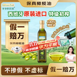 爷爷的农场特级初榨保真橄榄油500ml 进口热炒食用油 赠婴儿食谱热门商品