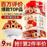 贡苑 中心圈无核山楂干260g 去核无籽山楂片无添加特优级大果山楂片