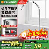 名爵（MEJUE）直饮纯净水龙头 净水器龙头 厨房水槽洗菜盆单冷龙头Z-016461