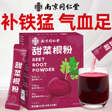乐家遐龄南京同仁堂甜菜根粉甜菜头粉无添加蔗糖蔬菜汁粉果蔬粉烘焙粉45g