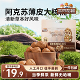 三只松鼠量贩袋装草本味纸皮核桃500g 每日坚果炒货休闲零食品
