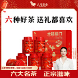 八马茶业 六福临门组合茶叶金骏眉铁观音大红袍肉桂寿眉礼盒233g
