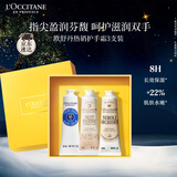 欧舒丹护手霜礼盒乳木果保湿滋润3支装手膜留香礼物伴手礼(香型随机)