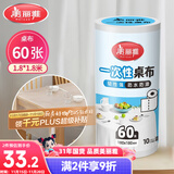 美丽雅 一次性桌布加厚60张大号 长方形圆形餐桌台布桌垫烧烤野餐露营