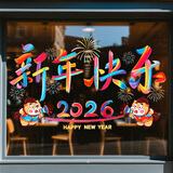 新新精艺元旦新年装饰玻璃贴过年春节装饰马年窗花窗贴新春门贴静电橱窗贴