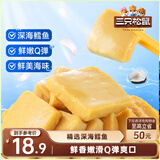 三只松鼠鳕鱼豆腐450g 深海鳕鱼即食鱼豆腐休闲零食儿童海味零食无污染