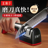 王麻子家用磨刀器神器 多功能磨菜刀剪刀磨刀石磨刀工具【胖东来同款】