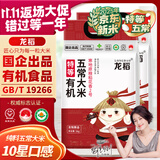 龙稻2025年新米[特等 有机五常大米]稻花香2号东北正宗家庭装长粒20斤