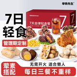 举铁先生7天搭配食材低0辟谷套餐卡健身轻食免煮代餐脂肪轻断食一周食品