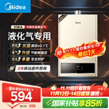 美的（Midea）【HWA系列】12升液化气煤气热水器智能精控恒温 【国补立减15%】节能省气 低水压启动