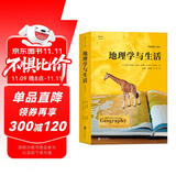 大学堂丛书051-3:地理学与生活（插图第11版）