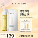 KIMTRUE 且初辣木籽轻透卸妆油眼唇清洁正装150ml+补充装150ml