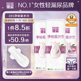 蓓姿（POISE）女性漏尿吸水巾285mm*36片女性成人护理垫产妇产后漏尿护理卫生巾