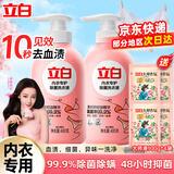 立白【迪丽热巴同款】洗衣液 内衣内裤专护除菌清洗液 去血渍细菌异味 【囤货1360g】内衣480g*2瓶套装
