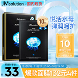JMsolution肌司研悦活弹润水母面膜33ml*10片 持久水润 补水保湿