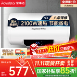 荣事达（Royalstar）80升电热水器2100W速热家用储水式卫生间洗澡机小户型 家电国家补贴 安全耐用 节能省电RSD-E1-80