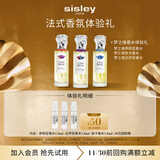 希思黎（Sisley）梦之境伊莉亚香水1.8ml+达伊亚+依卡体验装【效期至28年2月】