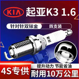 湃速12-25款起亚K3 1.6L双铱金火花塞原厂原装适配汽车火嘴4只装9911