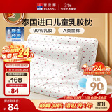 富安娜儿童乳胶枕 A类泰国进口抗菌儿童护颈中枕 一只装 50*30*5-7cm 白