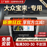 胜派适用大众04-24款宝来汽车载显示中控大屏导航仪倒车影像一体机 13-15款大众宝来 GPS【1+32G+HiCar】