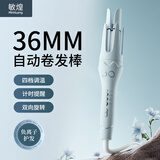 敏煌（MinHuang）负离子自动卷发棒 36mm韩式大波浪卷发棒 懒人全自动卷发棒卷发神器女 蓝色 负离子护发/四档温控/计时蜂鸣 36mm