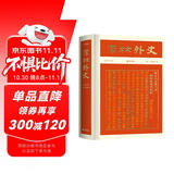 儒林外史（彩边特装书）赠藏书票 56回无删节全本全注，依初版底本精校 附传世名画 飞机盒包装