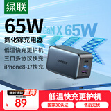 绿联65W氮化镓充电器Type-C多口快充头pd40/45W适用苹果17三星华为手机MacBook笔记本电脑数据线插头
