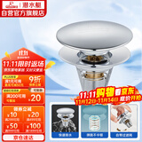 潜水艇（Submarine）CQ-9铜镀铬面盆弹跳下水器洗手盆漏水塞子过滤头发杂物 大蘑菇头