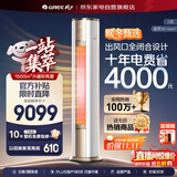 格力（GREE）空调冷静王 3匹新一级能效变频冷暖空调3匹客厅的立柜机KFR-72LW/(72583)FNhAb-B1(WIFI)