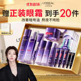 欧莱雅[徐明浩推荐]玻色因水乳零点霜护肤品套装抗皱补水生日礼物