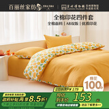 百丽丝水星家纺出品床上四件套纯棉100%全棉四件套床品被套床单套件1.5m床