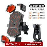洛克兄弟（ROCKBROS）电动车手机支架摩托车外卖代驾导航减防震山地公路自行车手机支架 车把款-黑橙/圆把安装