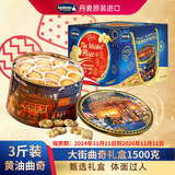 杰克布森（Jacobsens）大街黄油曲奇礼盒装1500g 丹麦原装进口团购休闲零食送礼