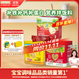 爷爷的农场宝宝辅食拌饭料套装（猪肝粉40g+猪肉松50g+牛肉酥50g）