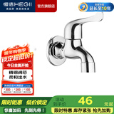 恒洁（HEGII） 拖把池龙头 铜合金入墙式防溅水卫生间阳台单冷水龙头 【国标四分接口】 阳台龙头HMF127-140D